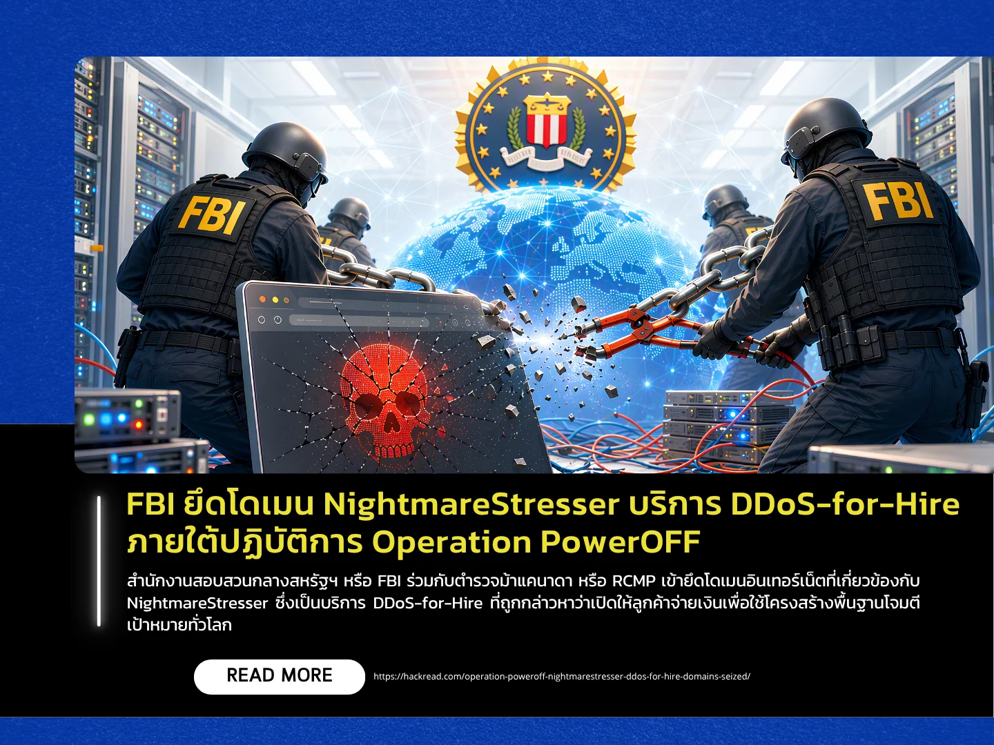 FBI 在“电力中断行动 - 泰国计算机应急响应小组 (ThaiCERT)”下查封了 NightmareStresser 域名，这是一个 DDoS 攻击服务。