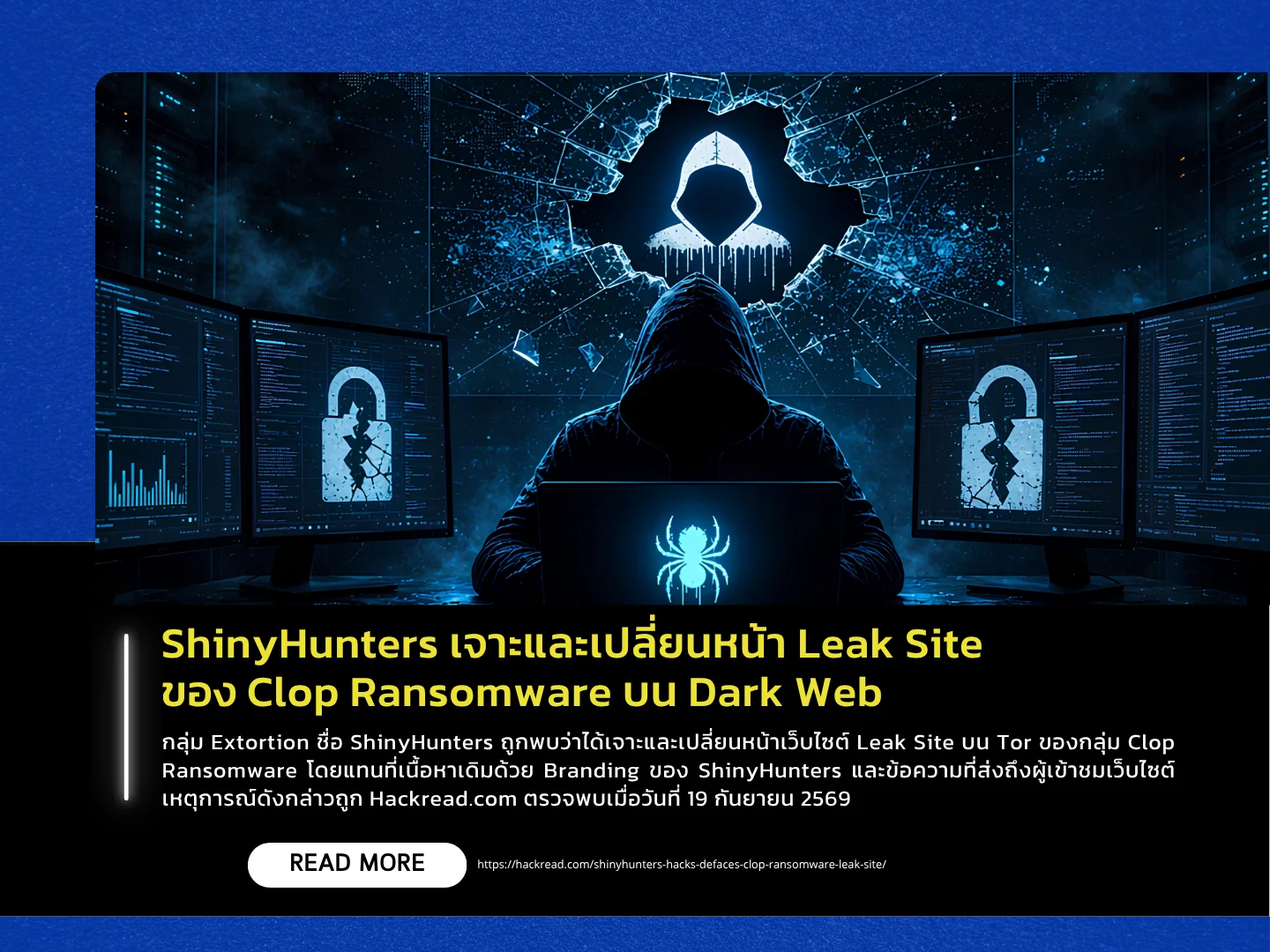 ShinyHunters 黑客入侵并篡改了暗网上 Clop 勒索软件泄露网站的主页 - 泰国计算机应急响应小组 (ThaiCERT)