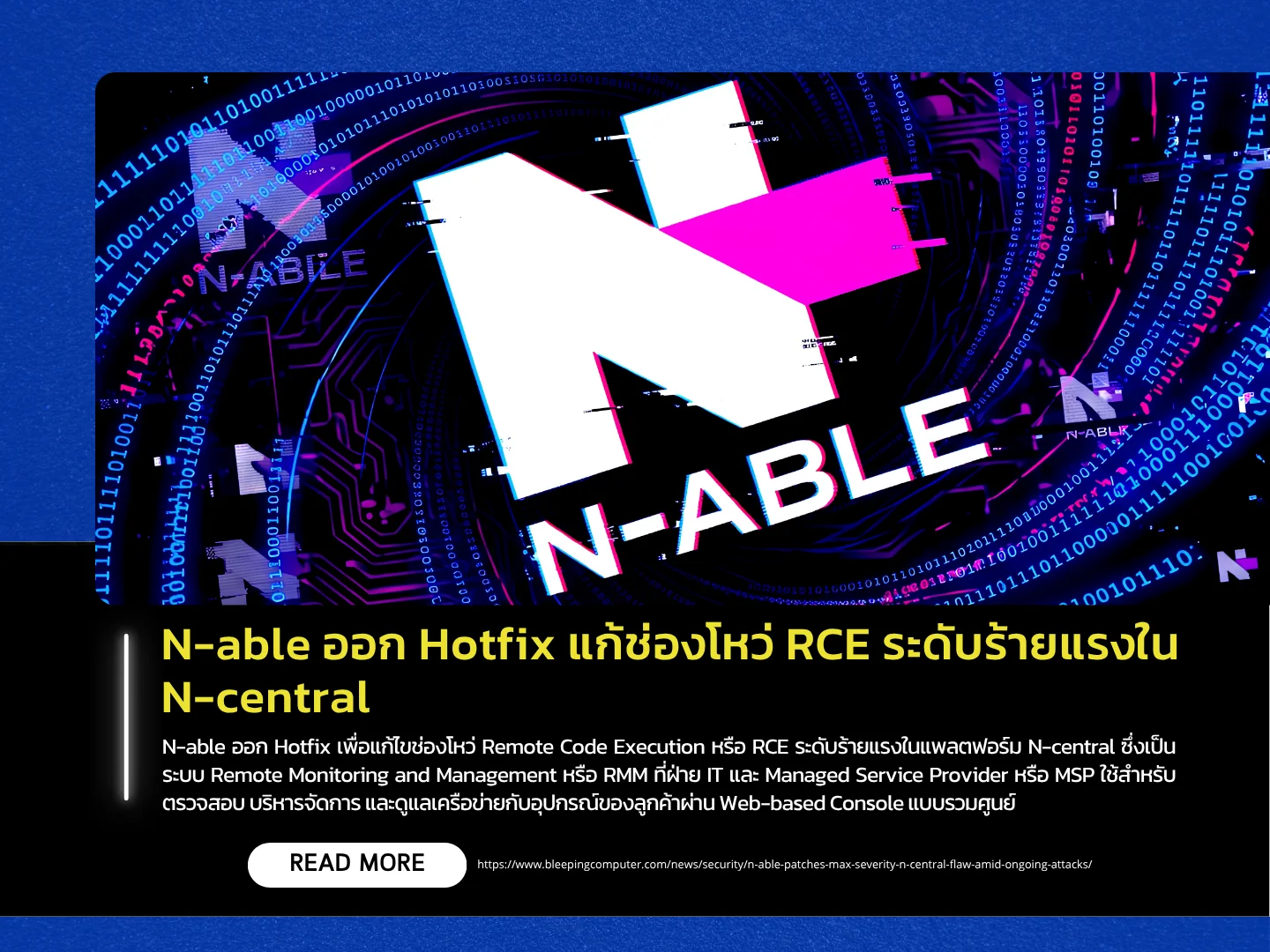 N-able 发布热修复程序，修复 N-central 中的一个严重远程代码执行漏洞 - 泰国计算机应急响应小组 (ThaiCERT)