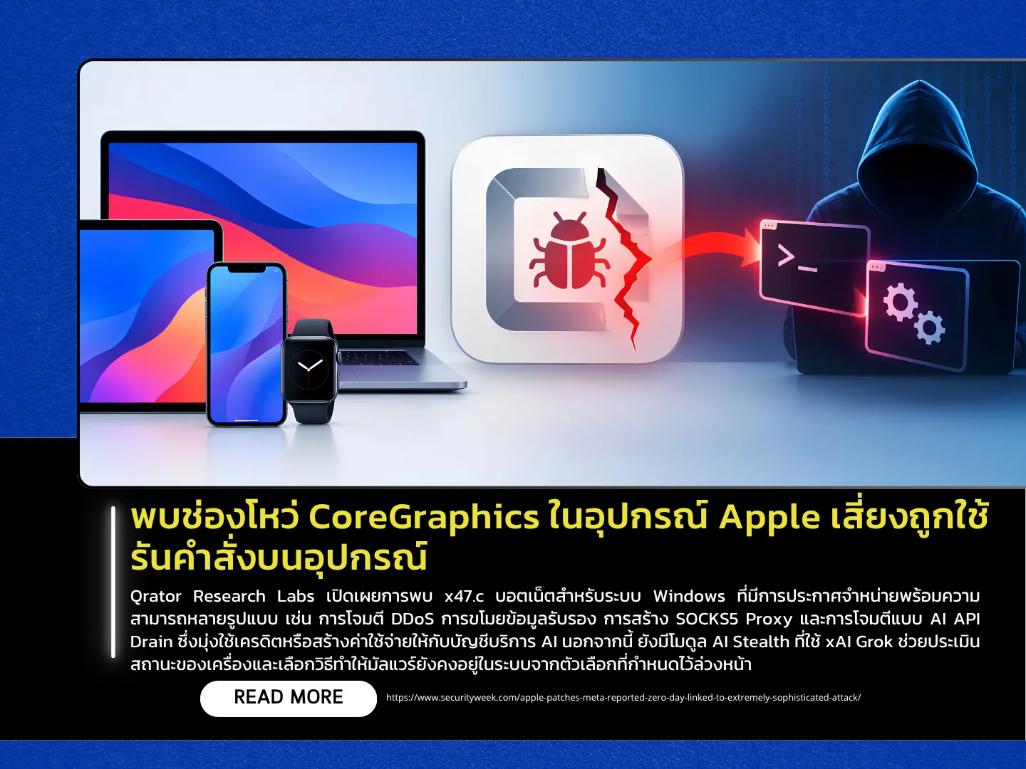 泰国计算机应急响应小组（ThaiCERT）发现苹果设备存在CoreGraphics漏洞，攻击者可能利用该漏洞在设备上执行命令。