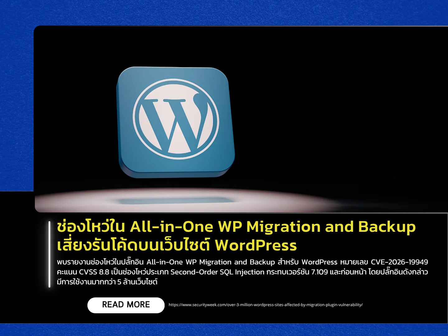 All-in-One WP Migration and Backup 程序存在漏洞，可能导致 WordPress 网站上执行代码 - 泰国计算机应急响应小组 (ThaiCERT)。