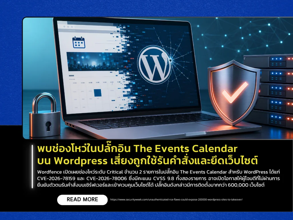 พบช่องโหว่ในปลั๊กอิน The Events Calendar บน WordPress เสี่ยงถูกใช้รันคำสั่งและยึดเว็บไซต์