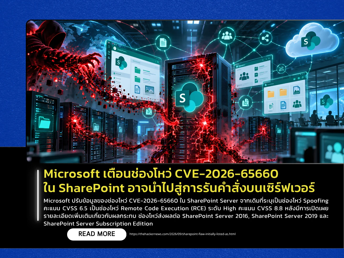 微软警告称,SharePoint 中存在漏洞 CVE-2026-65660,可能导致攻击者在服务器上执行命令。——泰国计算机应急响应小组 (ThaiCERT)
