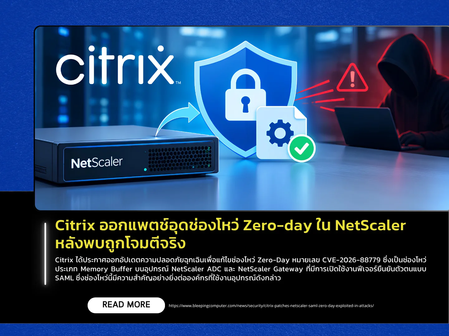 Citrix 已发布补丁修复 NetScaler 中的一个零日漏洞，此前该漏洞已被用于实际攻击。——泰国计算机应急响应小组 (ThaiCERT)