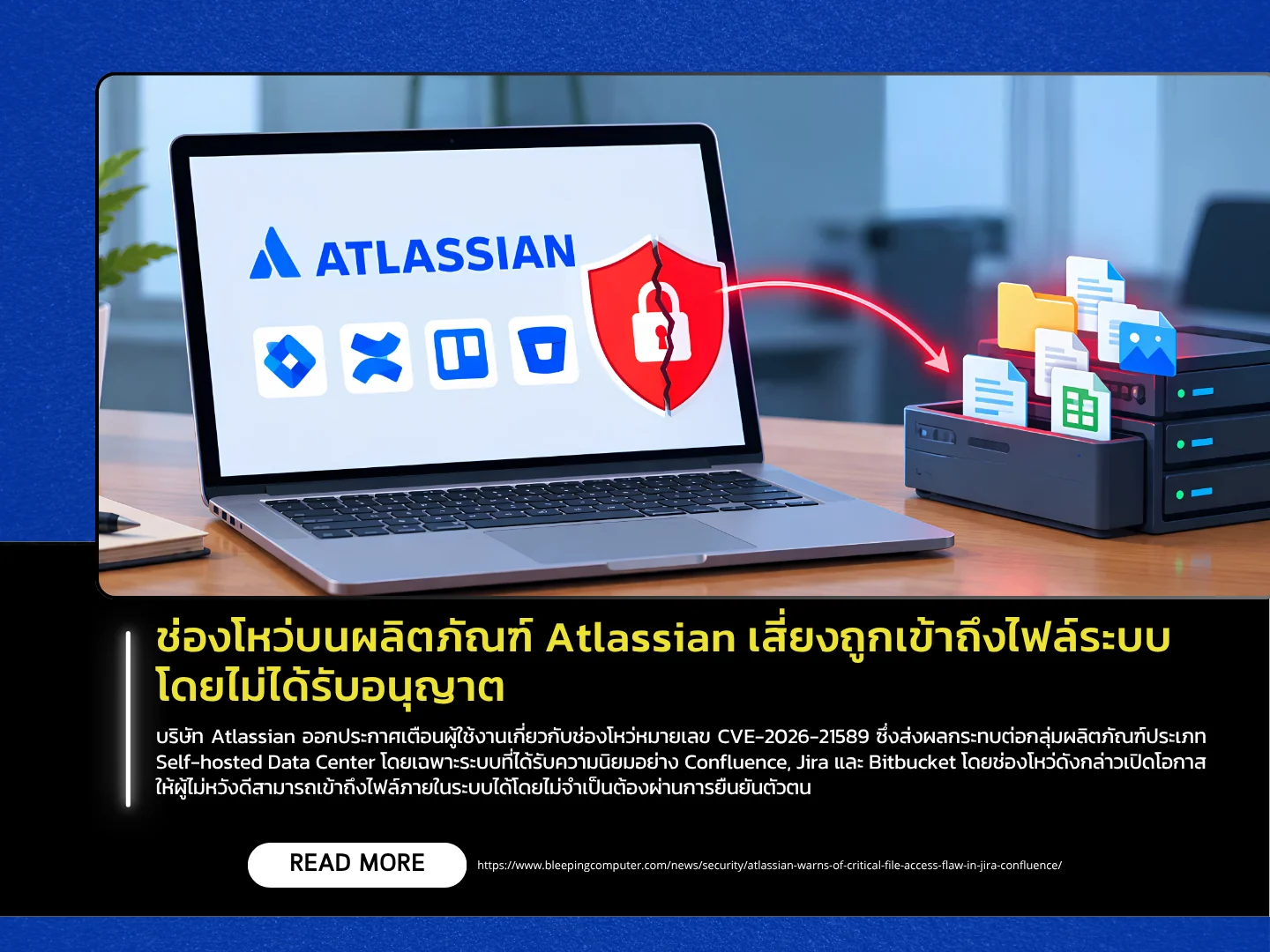 Atlassian 产品中的一个漏洞可能导致未经授权访问系统文件 - 泰国计算机应急响应小组 (ThaiCERT)
