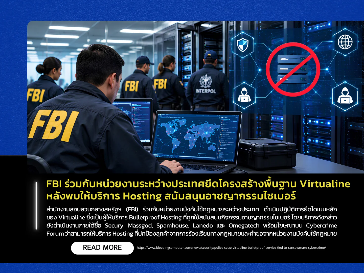 美国联邦调查局与国际机构合作，查封了Vivirtualine的基础设施，此前他们发现该公司为网络犯罪提供支持的托管服务。——泰国计算机应急响应小组（ThaiCERT）