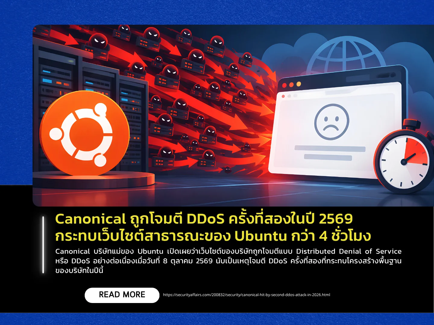 Canonical公司遭遇了2026年的第二次DDoS攻击，其公共Ubuntu网站瘫痪超过4小时。——泰国计算机应急响应小组（ThaiCERT）