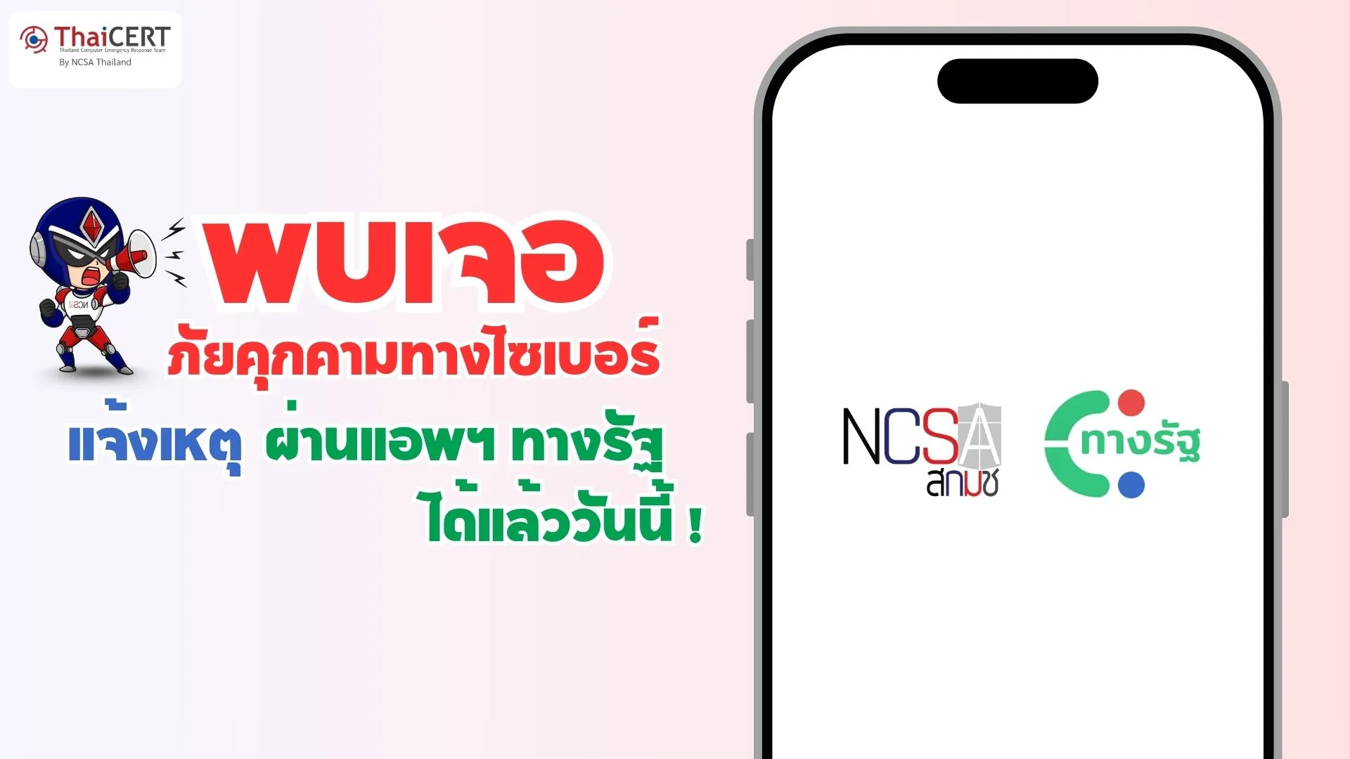 กิจกรรมประสานความช่วยเหลือ